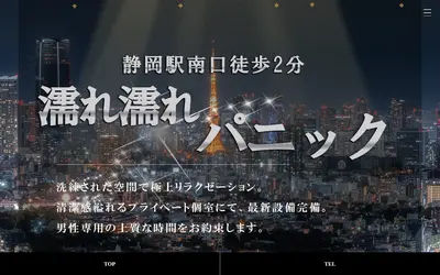 濡れ濡れパニック