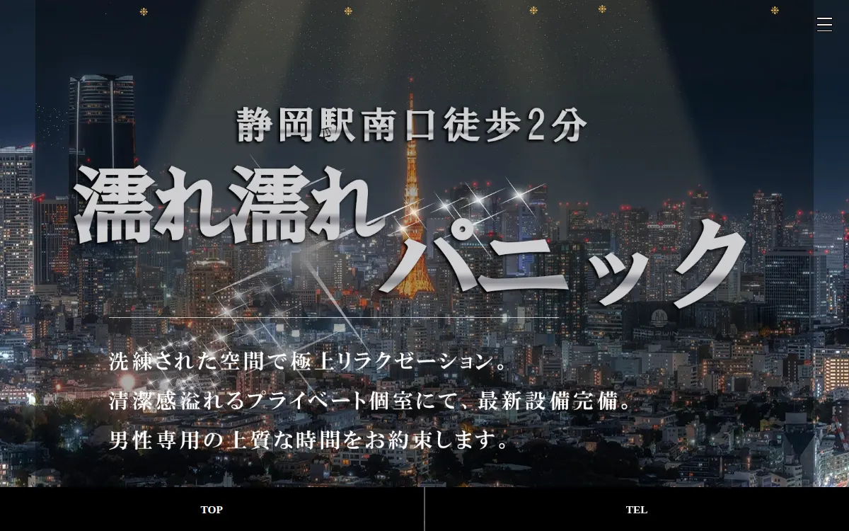 濡れ濡れパニック