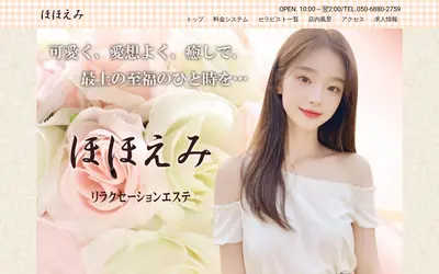 ほほえみ