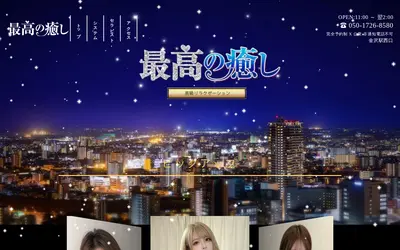 最高の癒し