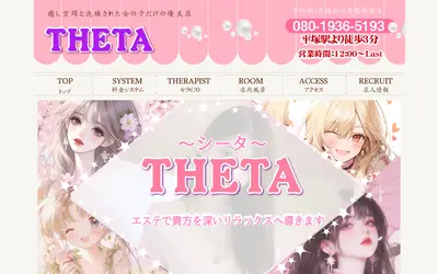 THETA（シータ）