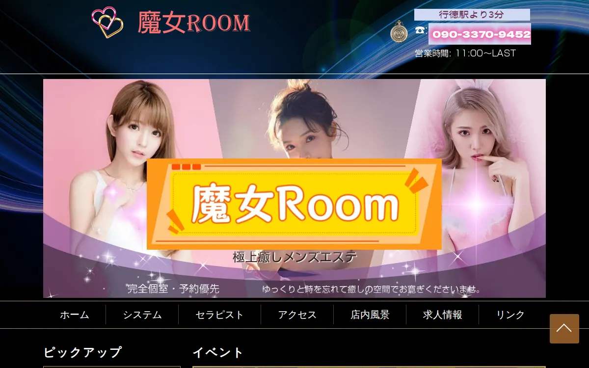 魔女Room