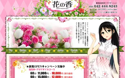 花の香