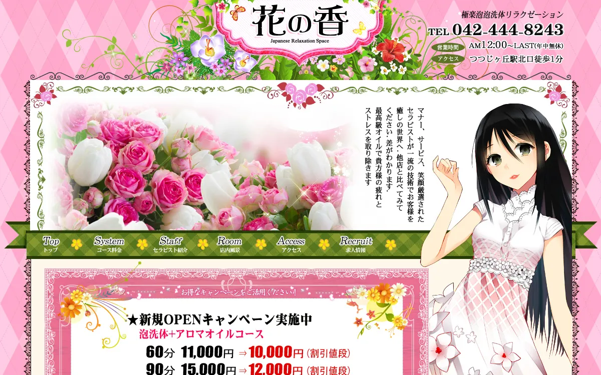 花の香