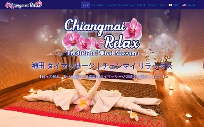 チェンマイリラックス