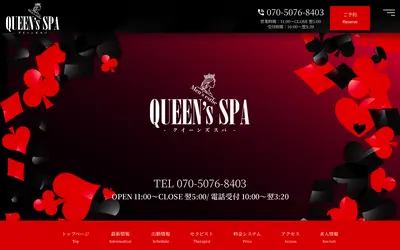 QUEEN's SPA 日本橋ルーム