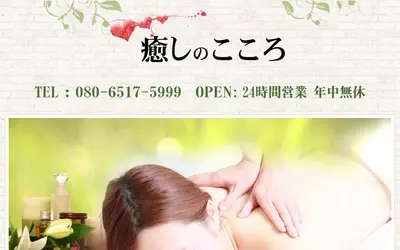 癒しのこころ