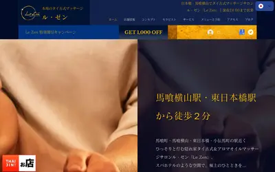 ル・ゼン