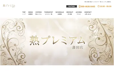 熟プレミアム 蒲田店