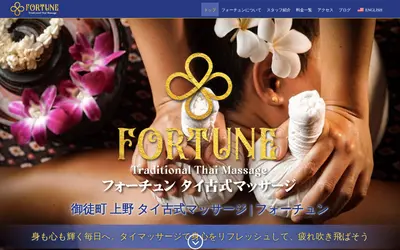 フォーチュン