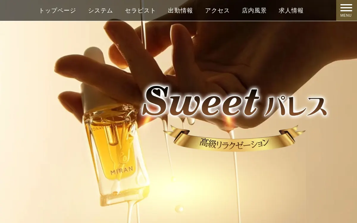 Sweetパレス