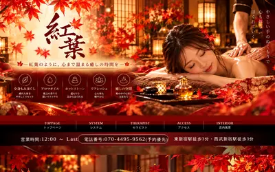 紅葉