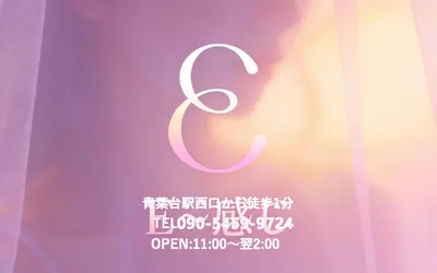E～感じ