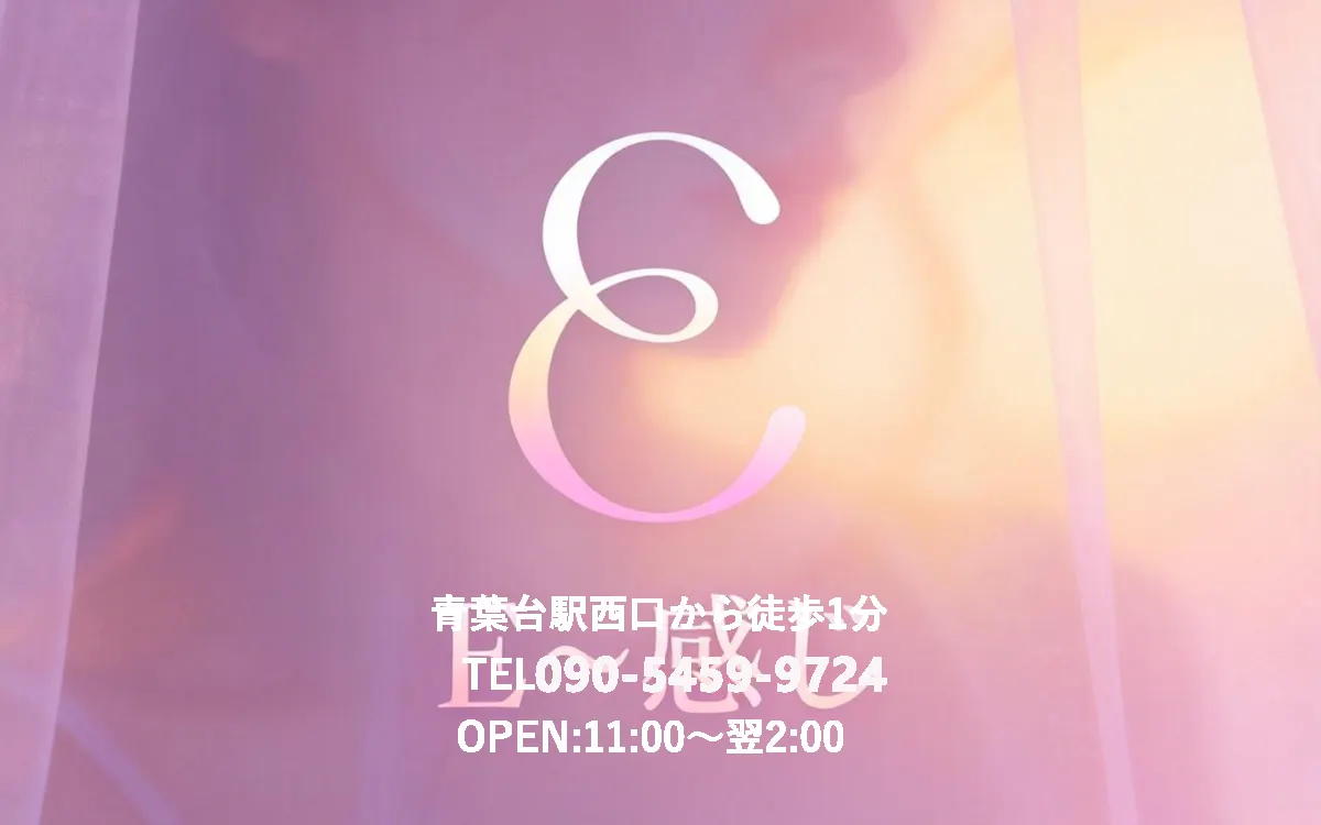 E～感じ