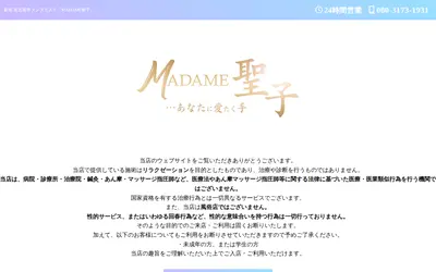 MADAME聖子