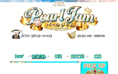 Pearl Jam パールジャム