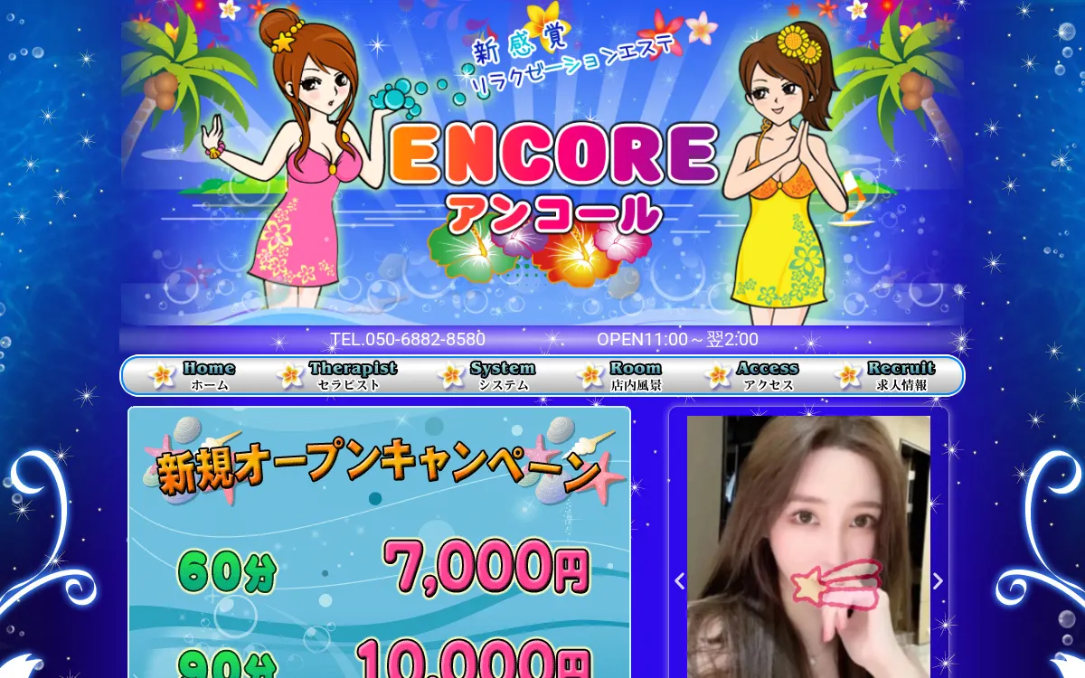 ENCORE（アンコール）