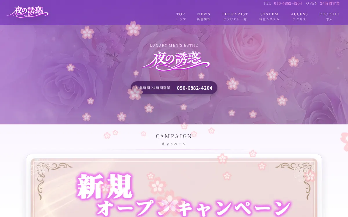 夜の誘惑