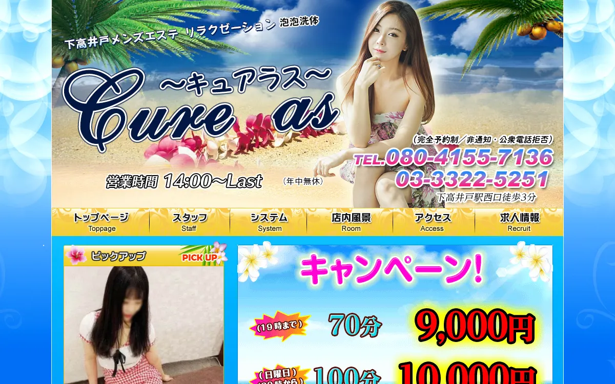 キュアラス