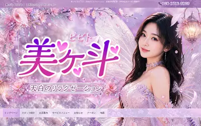 美ヶ斗（ビビト）