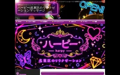 ハーピー