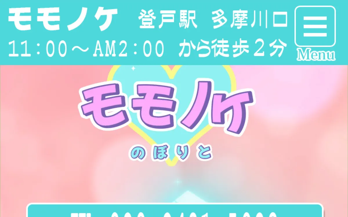 モモノケ