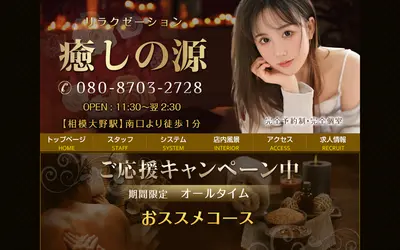 癒しの源