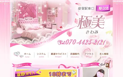極美