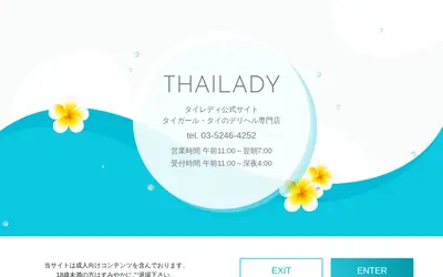 タイレディ