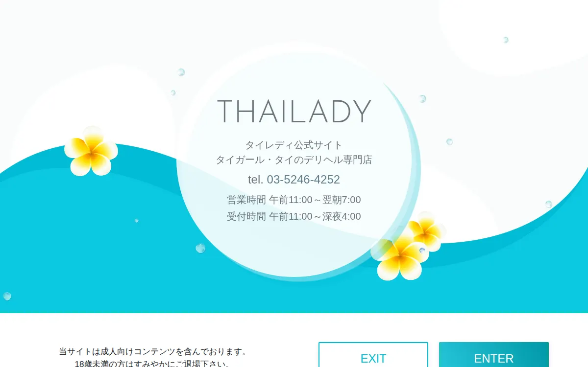 タイレディ