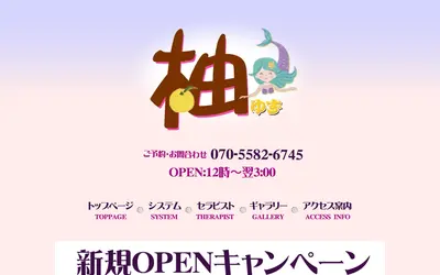 柚 ゆず