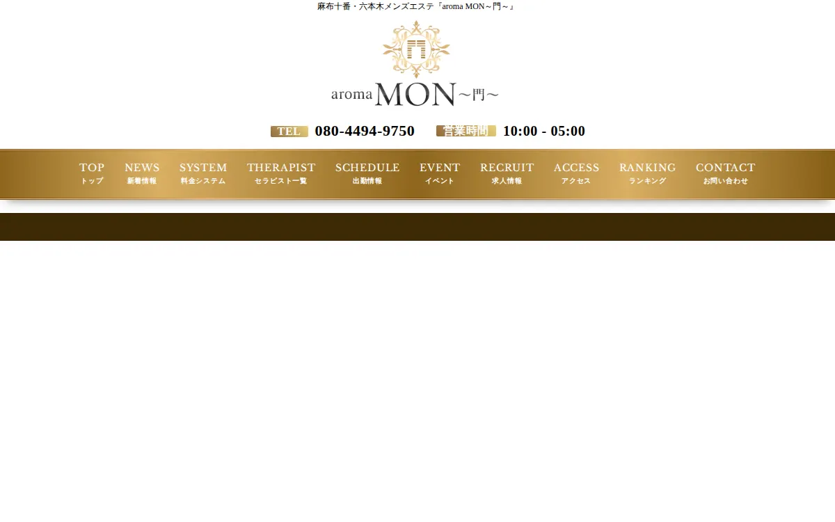 aroma MON～門～
