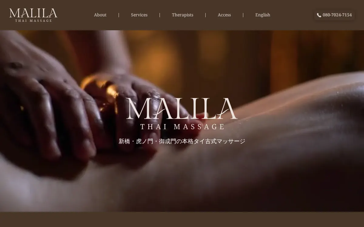 マリラータイマッサージ