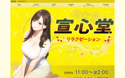 宣心堂