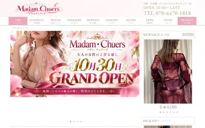 マダム・チュアーズ