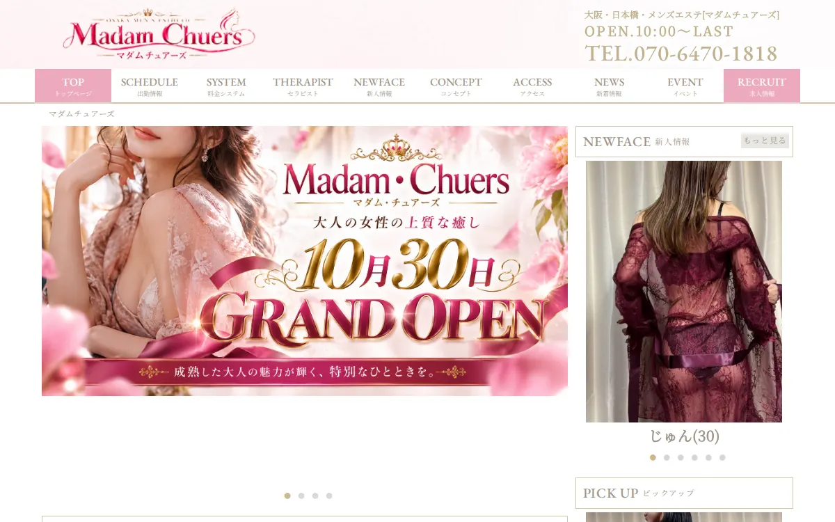 マダム・チュアーズ