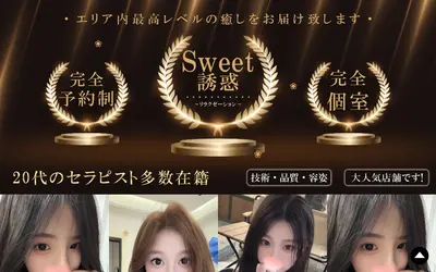 Sweet誘惑
