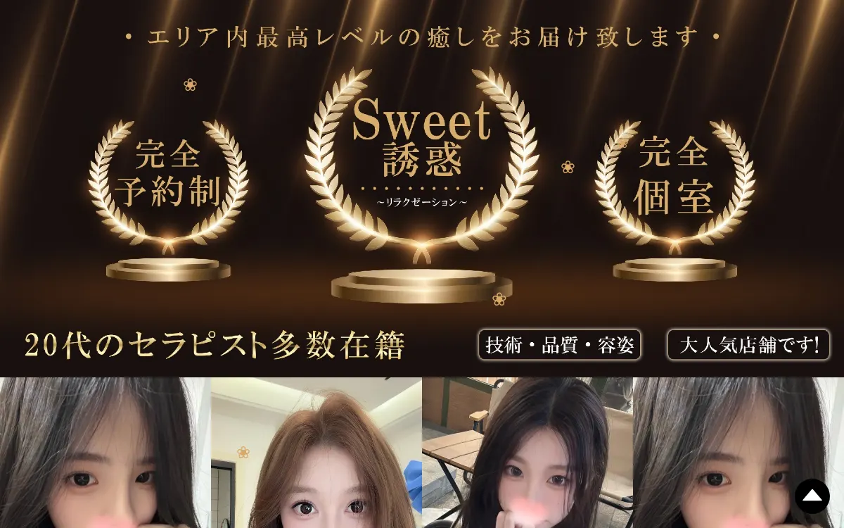Sweet誘惑