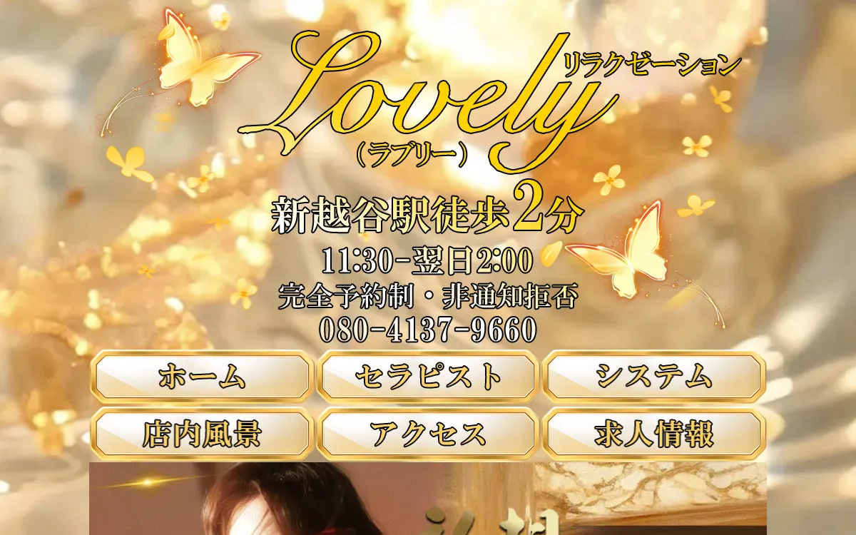 Lovely ラブリー