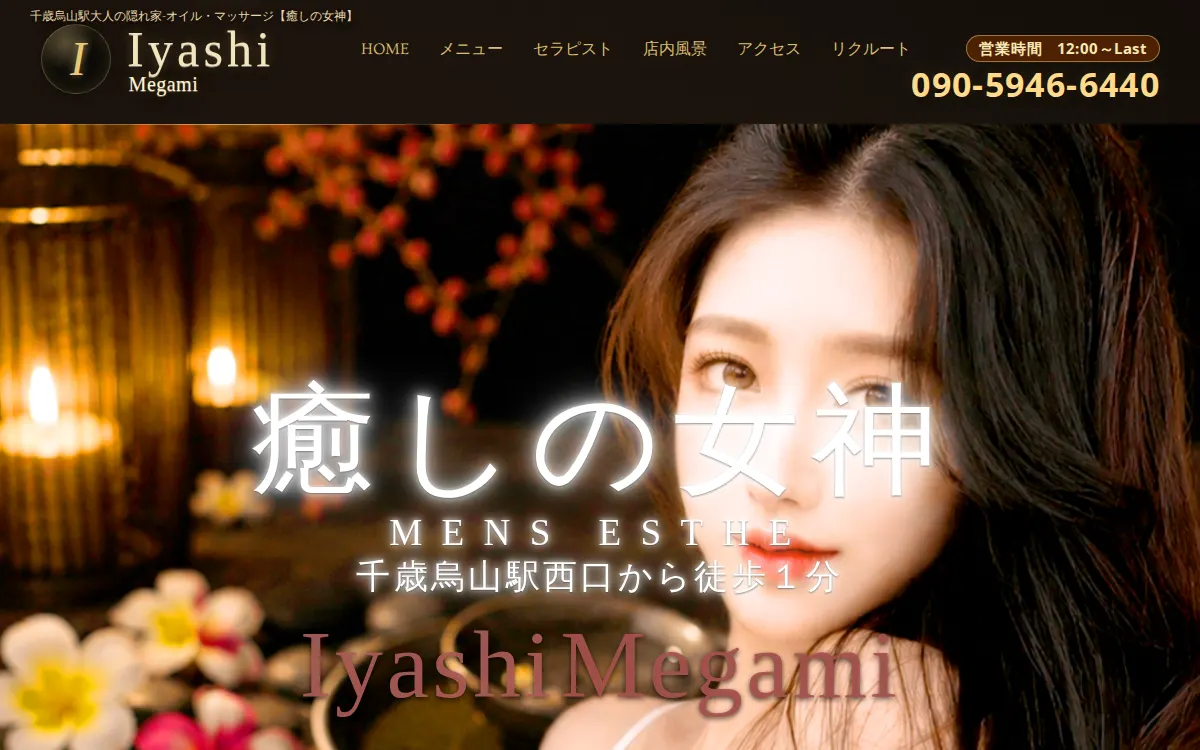 癒しの女神