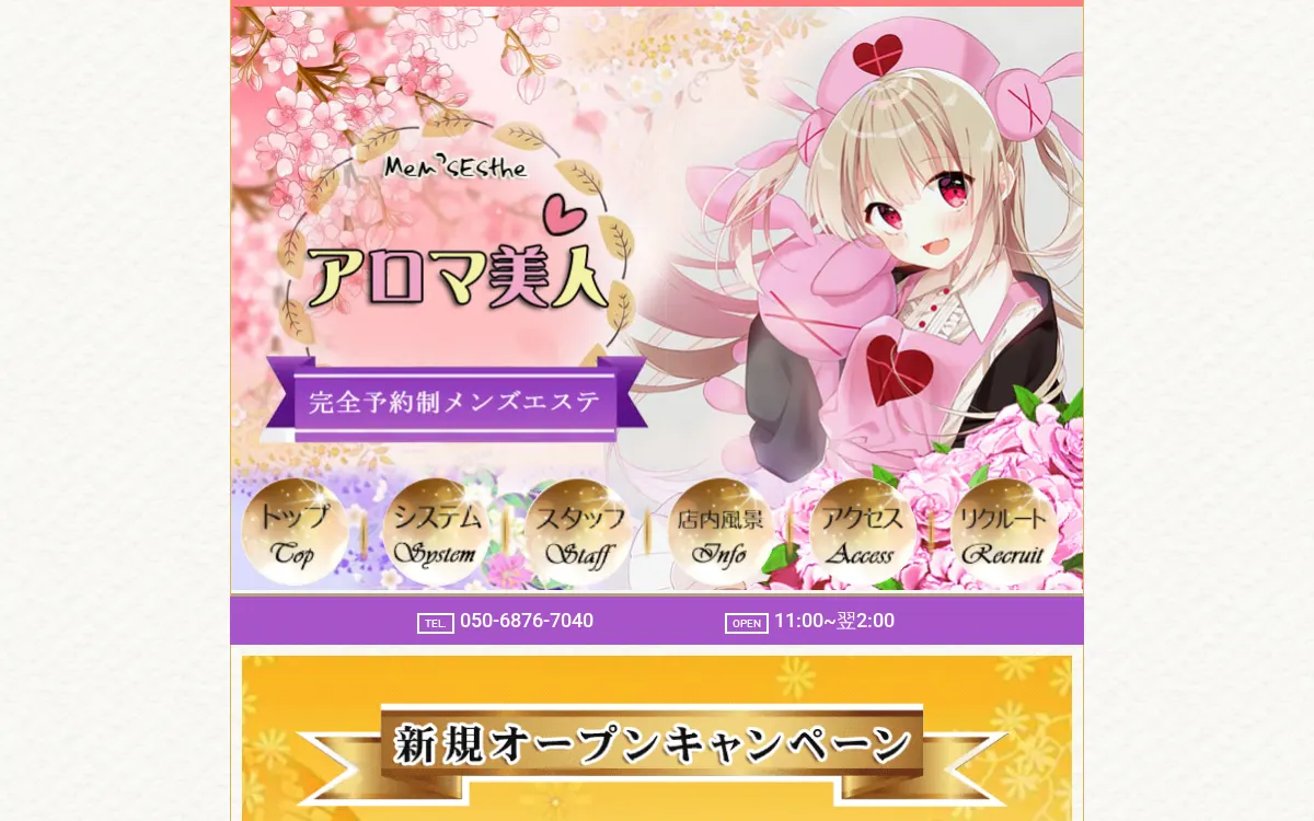 アロマ美人