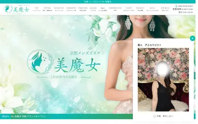 The美魔女 堺東店