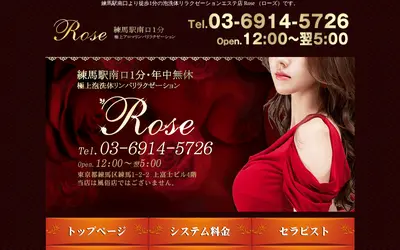 Rose ローズ