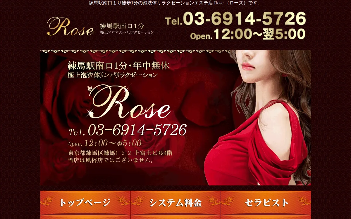 Rose ローズ