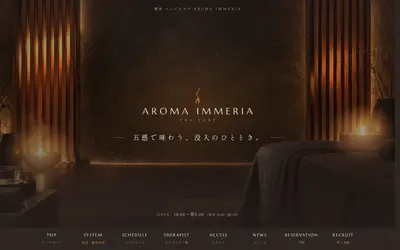 AROMA IMMERIA（アロマ イメリア）