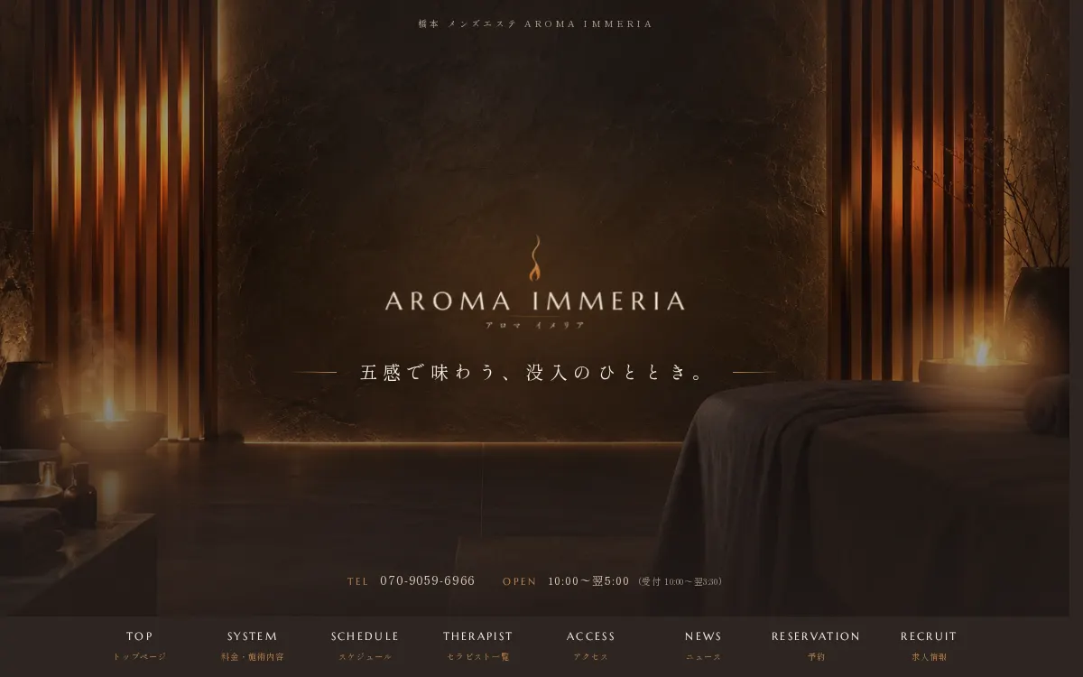 AROMA IMMERIA（アロマ イメリア）