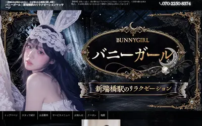 バニーガール