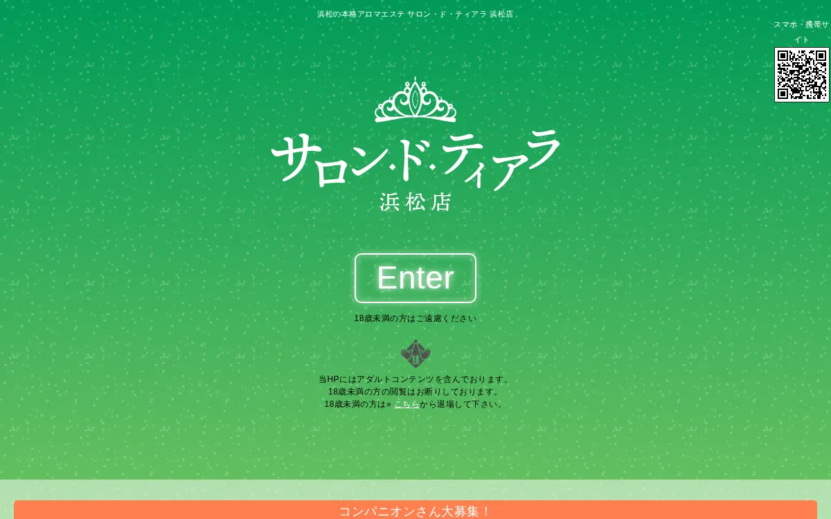 アロマエステ サロン・ド・ティアラ