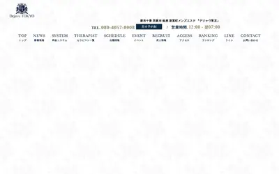 Dejavu TOKYO（デジャヴ東京）銀座・新富町