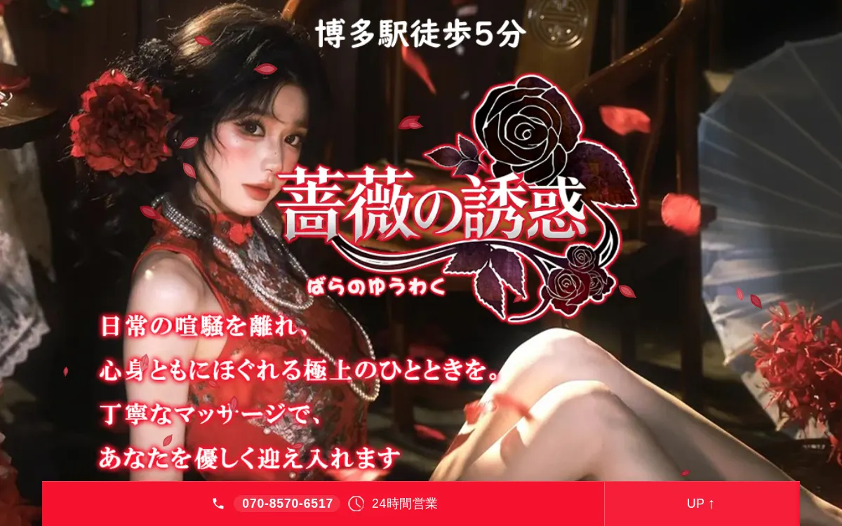 薔薇の誘惑